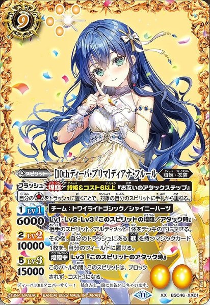 画像1: 【BS】[10thディーバ・プリマ]ディアナ・フルール【XX】(BSC46収録/2025年度)〈11〉BSC46-XX01 (1)