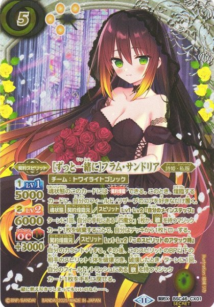 画像1: 【BS】[ずっと一緒に]フラム・サンドリア【契約X/[SECRET]】(BSC46収録/2025年度)〈11〉BSC46-CX01 (1)