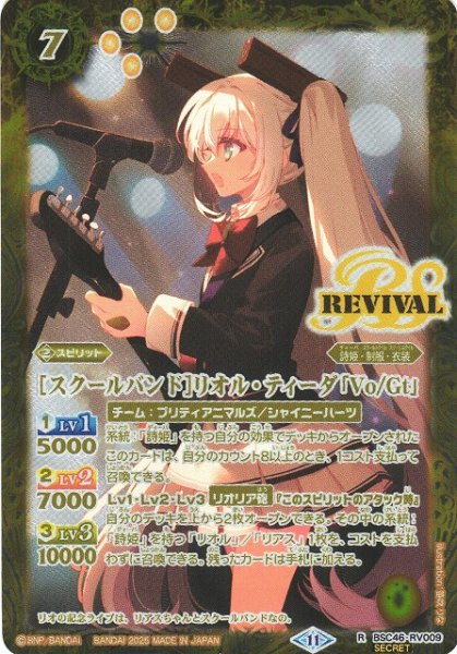 画像1: 【BS】[スクールバンド]リオル・ティーダ「Vo/Gt」【R/[SECRET]】(BSC46収録/2025年度)〈11〉BSC46-RV009 (1)