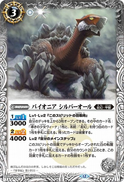 画像1: 【BS】パイオニア シルバーオール【C】(BSC47収録/2025年度)〈12〉BS52-029 (1)