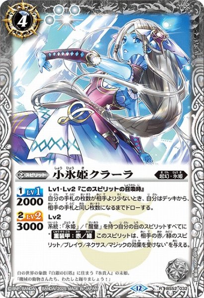画像1: 【BS】小氷姫クラーラ【R】(BSC47収録/2025年度)〈12〉BS52-032 (1)