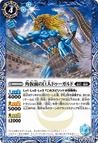 画像1: 【BS】角仮面の巨人ドゥーガルド【R】(BSC47収録/2025年度)〈12〉BS52-053 (1)