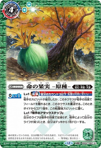 画像1: 【BS】命の果実 -原種-/命の果実の精ドライアッド【転醒R】(BSC47収録/2025年度)〈12〉BS52-062 (1)