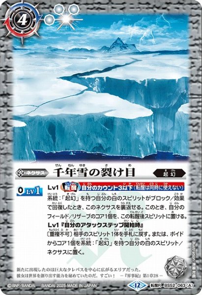 画像1: 【BS】千年雪の裂け目/尖塔大亀サウザンタイマイ【転醒R】(BSC47収録/2025年度)〈12〉BS52-063 (1)
