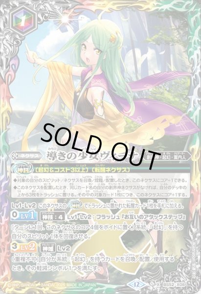 画像1: 【BS】導きの少女ヴィーナ【X】(BSC47収録/2025年度)〈12〉BS52-X08 (1)