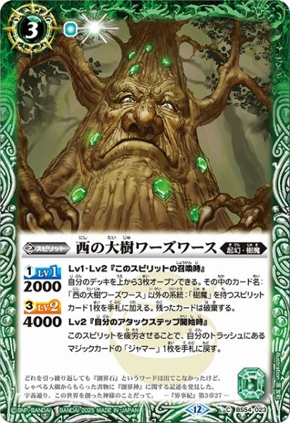 画像1: 【BS】西の大樹ワーズワース【C】(BSC47収録/2025年度)〈12〉BS54-023 (1)