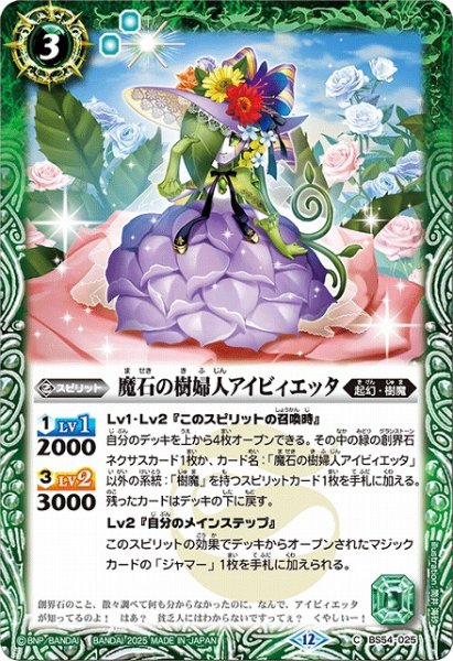 画像1: 【BS】魔石の樹婦人アイビィエッタ【C】(BSC47収録/2025年度)〈12〉BS54-025 (1)