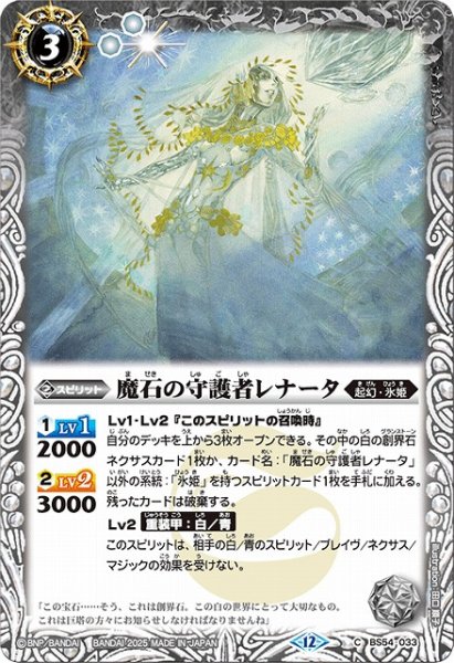 画像1: 【BS】魔石の守護者レナータ【C】(BSC47収録/2025年度)〈12〉BS54-033 (1)