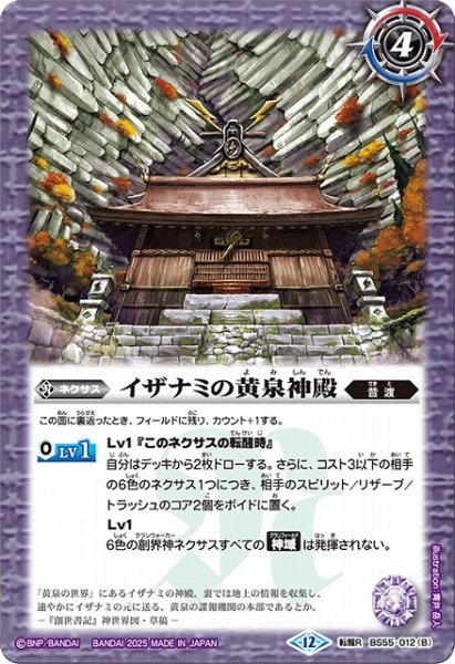 画像2: 【BS】黄泉ノ獣ライウンコマイヌ/イザナミの黄泉神殿【転醒R】(BSC47収録/2025年度)〈12〉BS55-012 (2)