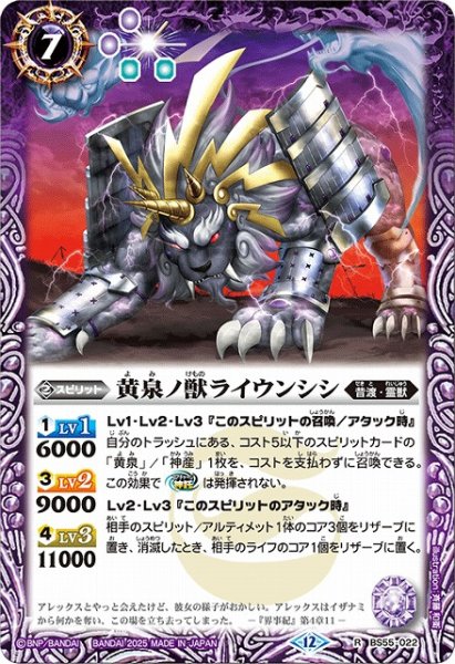 画像1: 【BS】黄泉ノ獣ライウンシシ【R】(BSC47収録/2025年度)〈12〉BS55-022 (1)