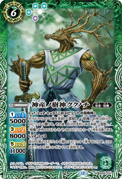 画像1: 【BS】神産ノ樹神ククノチ【M】(BSC47収録/2025年度)〈12〉BS55-037 (1)