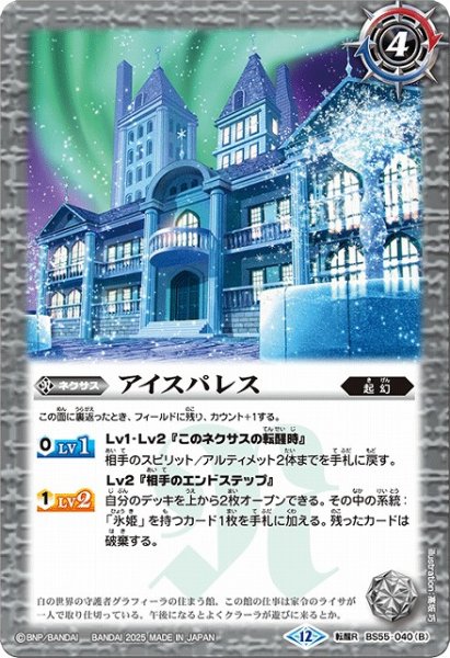 画像2: 【BS】氷の家令ライサ/アイスパレス【転醒R】(BSC47収録/2025年度)〈12〉BS55-040 (2)