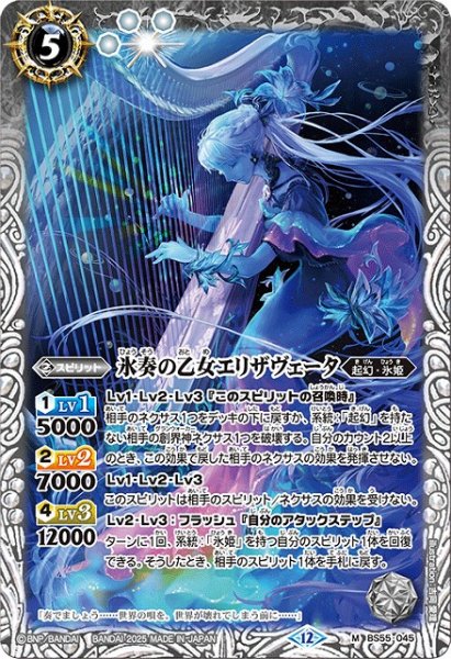 画像1: 【BS】氷奏の乙女エリザヴェータ【M】(BSC47収録/2025年度)〈12〉BS55-045 (1)