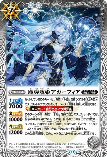 画像1: 【BS】魔導氷姫アガーフィア【R】(BSC47収録/2025年度)〈12〉BS55-047 (1)