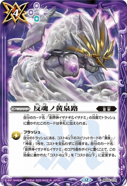 画像1: 【BS】反魂ノ黄泉路【C】(BSC47収録/2025年度)〈12〉BS55-070 (1)