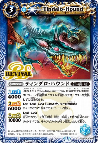 画像1: 【BS】ティンダロ・ハウンド【C】(BSC47収録/2025年度)〈12〉BS55-RV006 (1)