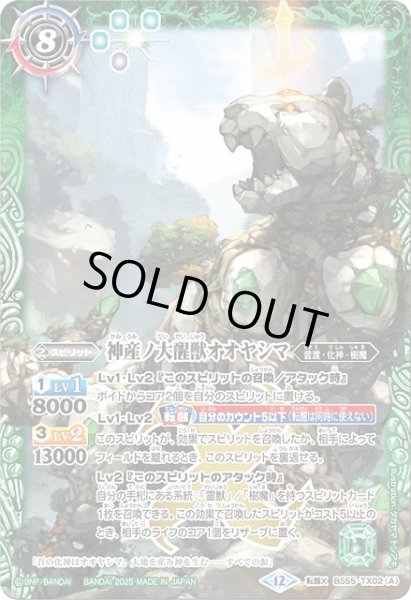 画像1: 【BS】神産ノ大醒獣オオヤシマ/黄泉ノ醒獣帝ヨモツオオカミ【転醒X】(BSC47収録/2025年度)〈12〉BS55-TX02 (1)