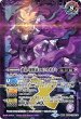 画像2: 【BS】神産ノ大醒獣オオヤシマ/黄泉ノ醒獣帝ヨモツオオカミ【転醒X】(BSC47収録/2025年度)〈12〉BS55-TX02 (2)