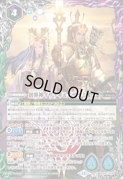画像1: 【BS】創界神イザナギ＆イザナミ【X】(BSC47収録/2025年度)〈12〉BS55-X09 (1)