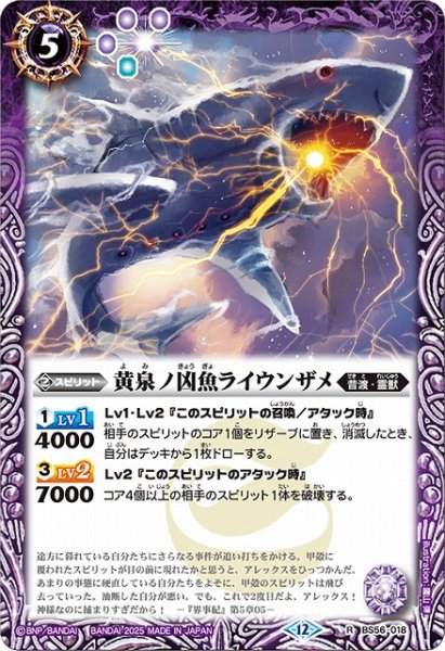 画像1: 【BS】黄泉ノ凶魚ライウンザメ【R】(BSC47収録/2025年度)〈12〉BS56-018 (1)