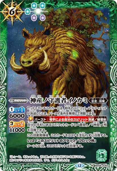 画像1: 【BS】神産ノ守護者イノカミ【M】(BSC47収録/2025年度)〈12〉BS56-030 (1)