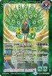 画像2: 【BS】神緑の孔雀ボタニカルピーコック/彩華神鳥ボタニカルピーコック【転醒R】(BSC47収録/2025年度)〈12〉BS56-031 (2)