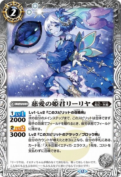 画像1: 【BS】慈愛の姫君リーリヤ【C】(BSC47収録/2025年度)〈12〉BS56-034 (1)