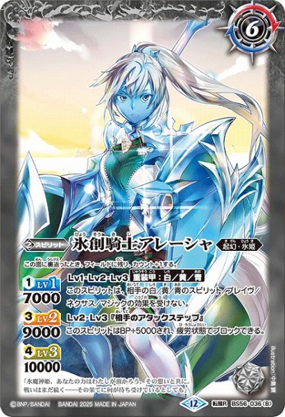 画像2: 【BS】魔創騎士アレーシャ/氷創騎士アレーシャ【転醒R】(BSC47収録/2025年度)〈12〉BS56-036 (2)