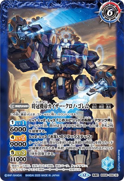 画像2: 【BS】時冠機兵クロノ・ゴレム/時冠機帝カイザー・クロノ・ゴレム【転醒R】(BSC47収録/2025年度)〈12〉BS56-056 (2)