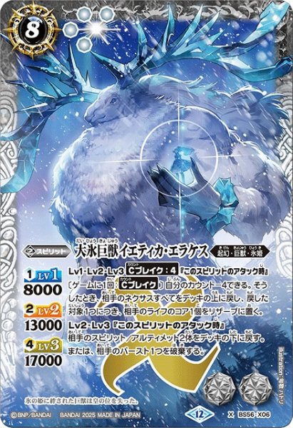 画像1: 【BS】大氷巨獣イエティカ・エラケス【X】(BSC47収録/2025年度)〈12〉BS56-X06 (1)