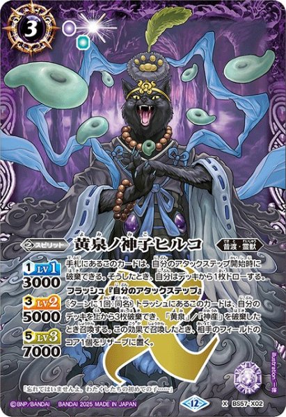 画像1: 【BS】黄泉ノ神子ヒルコ【X】(BSC47収録/2025年度)〈12〉BS57-X02 (1)