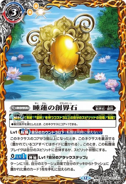 画像1: 【BS】睡蓮の創界石/象魔神・蓮【転醒R】(BSC47収録/2025年度)〈12〉BS58-071 (1)