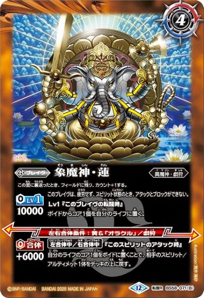 画像2: 【BS】睡蓮の創界石/象魔神・蓮【転醒R】(BSC47収録/2025年度)〈12〉BS58-071 (2)