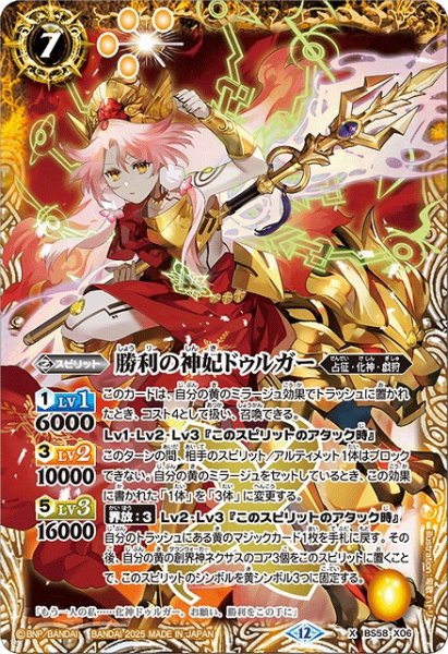 画像1: 【BS】勝利の神妃ドゥルガー【X】(BSC47収録/2025年度)〈12〉BS58-X06 (1)