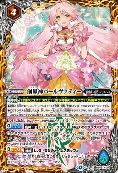 画像1: 【BS】創界神パールヴァティー【X】(BSC47収録/2025年度)〈12〉BS58-X09 (1)