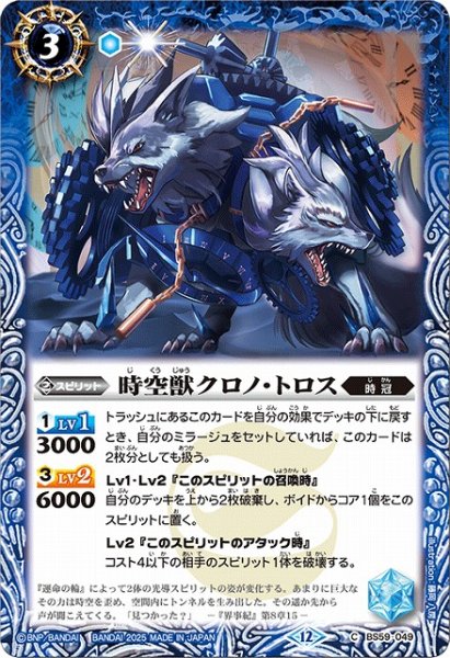 画像1: 【BS】時空獣クロノ・トロス【C】(BSC47収録/2025年度)〈12〉BS59-049 (1)