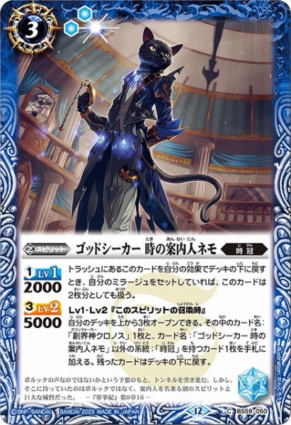 画像1: 【BS】ゴッドシーカー 時の案内人ネモ【C】(BSC47収録/2025年度)〈12〉BS59-050 (1)