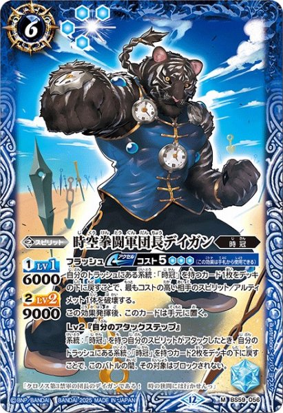 画像1: 【BS】時空拳闘軍団長デイガン【M】(BSC47収録/2025年度)〈12〉BS59-056 (1)