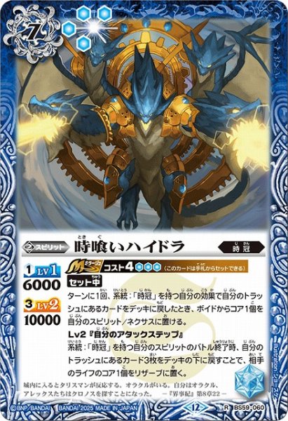 画像1: 【BS】時喰いハイドラ【R】(BSC47収録/2025年度)〈12〉BS59-060 (1)