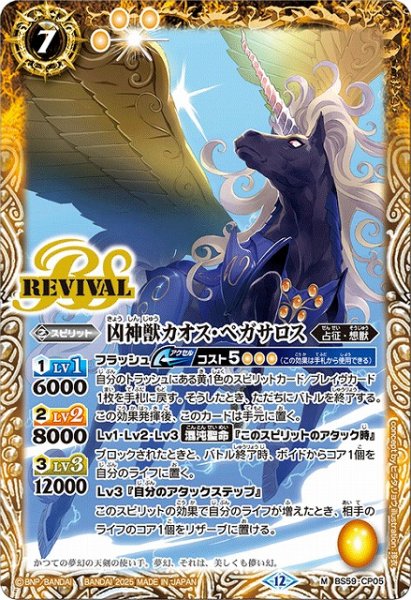 画像1: 【BS】凶神獣カオス・ペガサロス【M】(BSC47収録/2025年度)〈12〉BS59-CP05 (1)