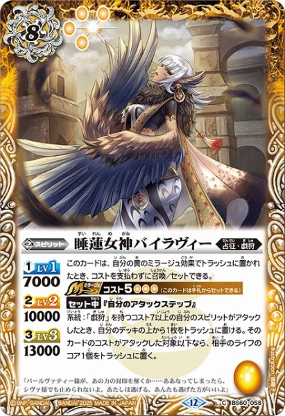 画像1: 【BS】睡蓮女神バイラヴィー【C】(BSC47収録/2025年度)〈12〉BS60-058 (1)