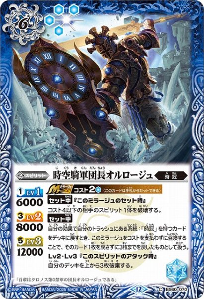 画像1: 【BS】時空騎軍団長オルロージュ【C】(BSC47収録/2025年度)〈12〉BS60-070 (1)