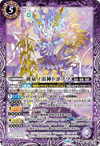 画像1: 【BS】黄泉ノ雷神トヨフツ【M】(BSC47収録/2025年度)〈12〉BSC47-001 (1)