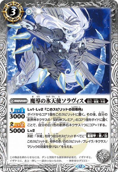 画像1: 【BS】魔導の氷天使ソラヴィス【C】(BSC47収録/2025年度)〈12〉BSC47-004 (1)