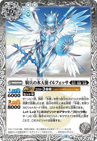 画像1: 【BS】騎兵の氷天使イルフェッサ【R】(BSC47収録/2025年度)〈12〉BSC47-005 (1)