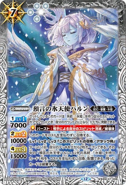 画像1: 【BS】預言の氷天使ハルン【M】(BSC47収録/2025年度)〈12〉BSC47-006 (1)
