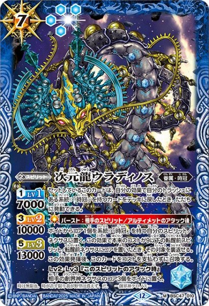 画像1: 【BS】次元龍ウラディノス【M】(BSC47収録/2025年度)〈12〉BSC47-010 (1)