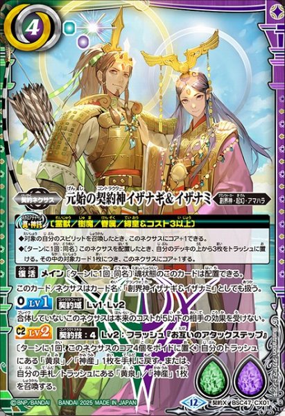 画像1: 【BS】元始の契約神イザナギ＆イザナミ【契約X】(BSC47収録/2025年度)〈12〉BSC47-CX01 (1)