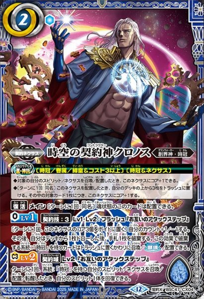 画像1: 【BS】時空の契約神クロノス【契約X】(BSC47収録/2025年度)〈12〉BSC47-CX04 (1)