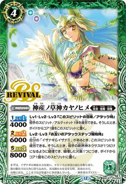 画像1: 【BS】神産ノ草神カヤノヒメ【R】(BSC47収録/2025年度)〈12〉BSC47-RV002 (1)